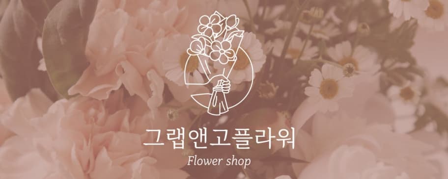그랩앤고플라워 생화 쇼케이스 진열