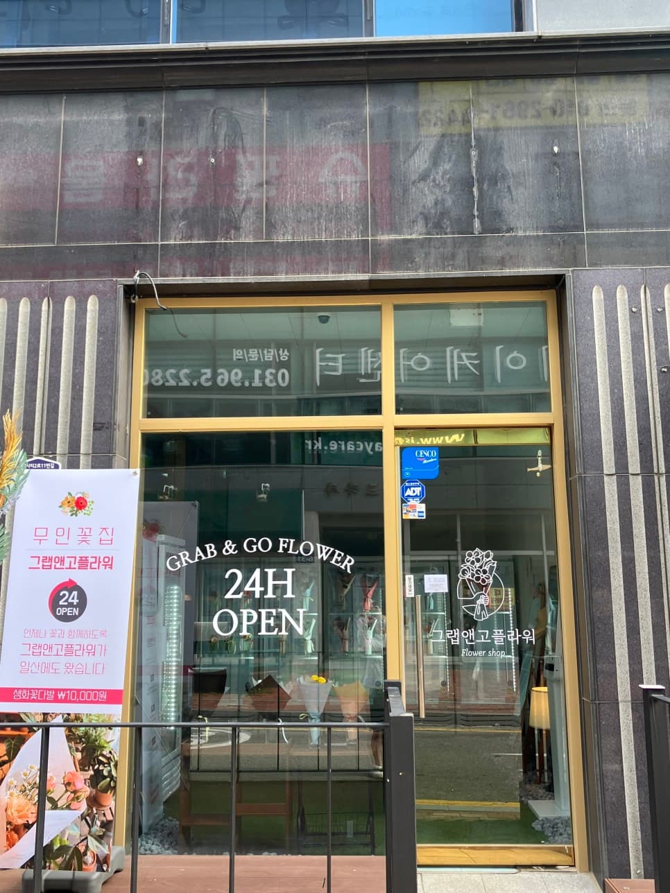 그랩앤고플라워 식사점